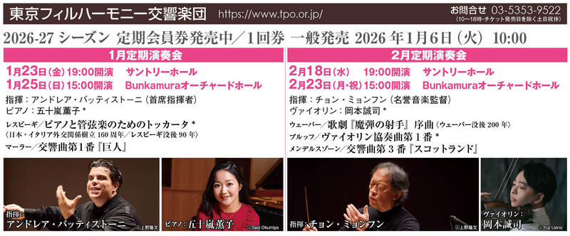 第1026回サントリー定期シリーズ