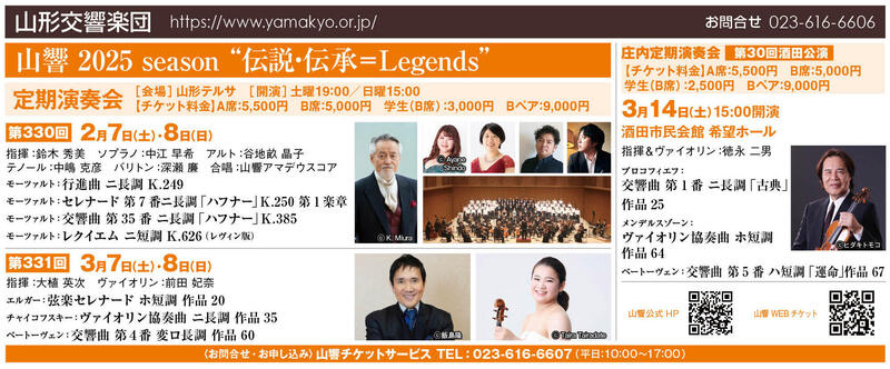 第330回定期演奏会