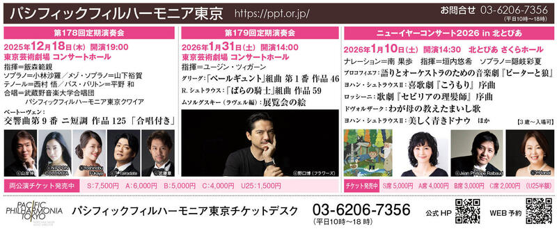 第178回定期演奏会