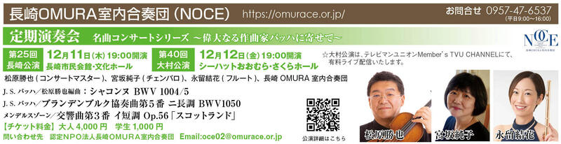 第25回長崎定期演奏会