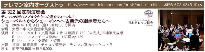 第322回定期演奏会