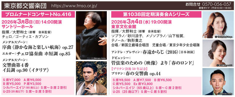 第1038回定期演奏会Aシリーズ