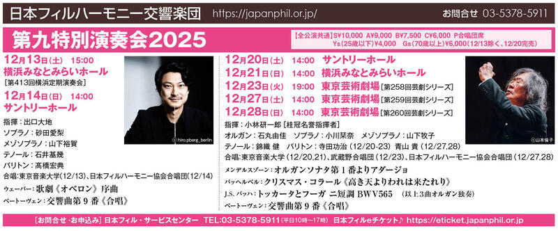 第九特別演奏会2025