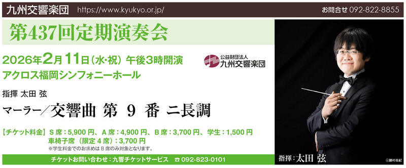 第437回定期演奏会 マーラーの第九