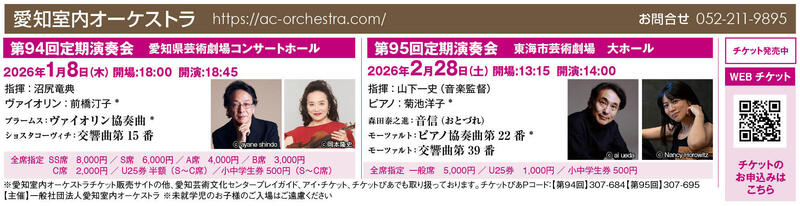 第94回定期演奏会