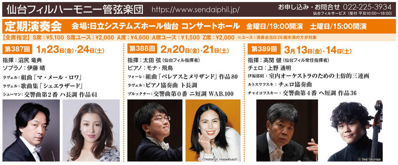 第387回定期演奏会