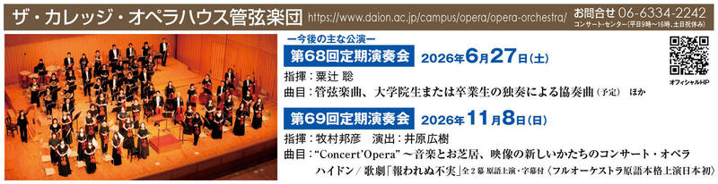 第68回定期演奏会