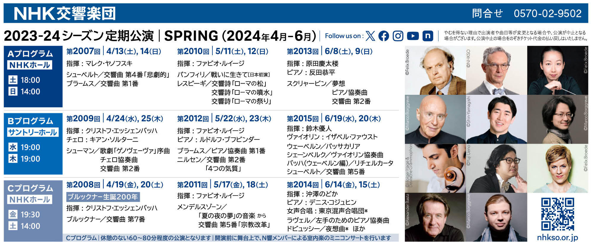 2024年06月 | NHK交響楽団 | コンサート情報 | 公益社団法人