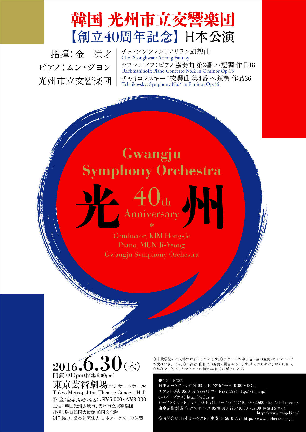 https://www.orchestra.or.jp/concerts/uploads/20160310_ajso_1_1457932521.jpg