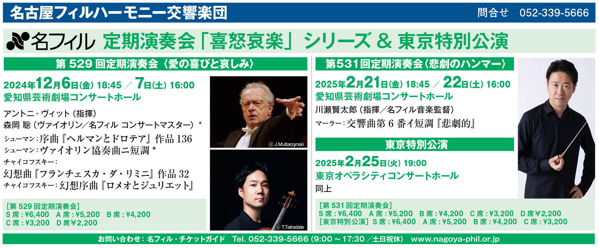名古屋フィルハーモニー交響楽団 定期会員限定スペシャルCD ① 15 ｜ 1月 ｜ 2024 ｜ 名古屋フィルハーモニー交響楽団・オフィシャル