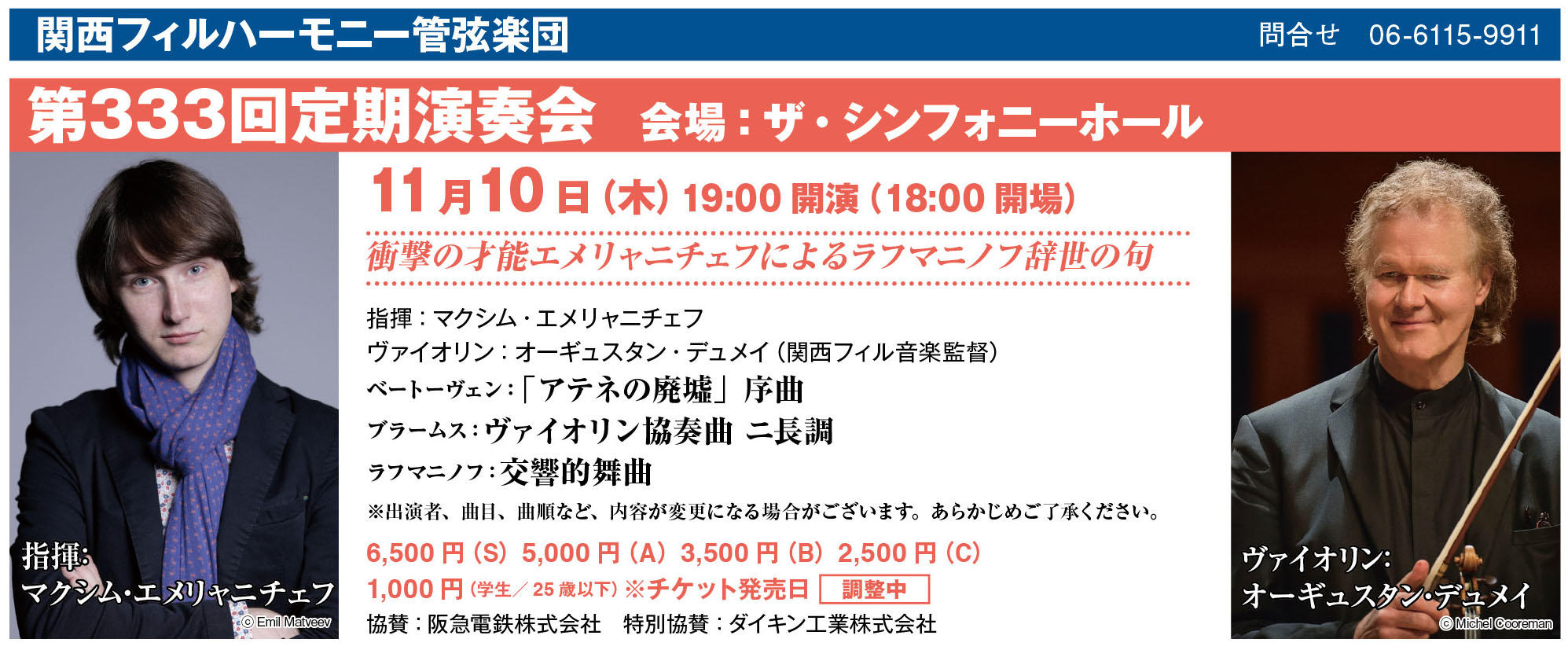 2022年11月 関西フィルハーモニー管弦楽団 コンサート情報 公益社団法人 日本オーケストラ連盟