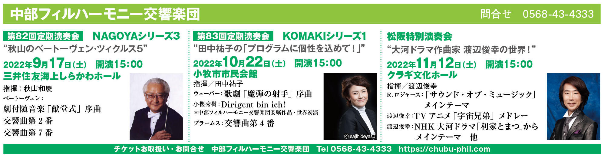 日本の交響楽団 定期演奏会記録 追補 1982-1991 日本の交響楽団 定期演奏会記録 追補 1982-1991