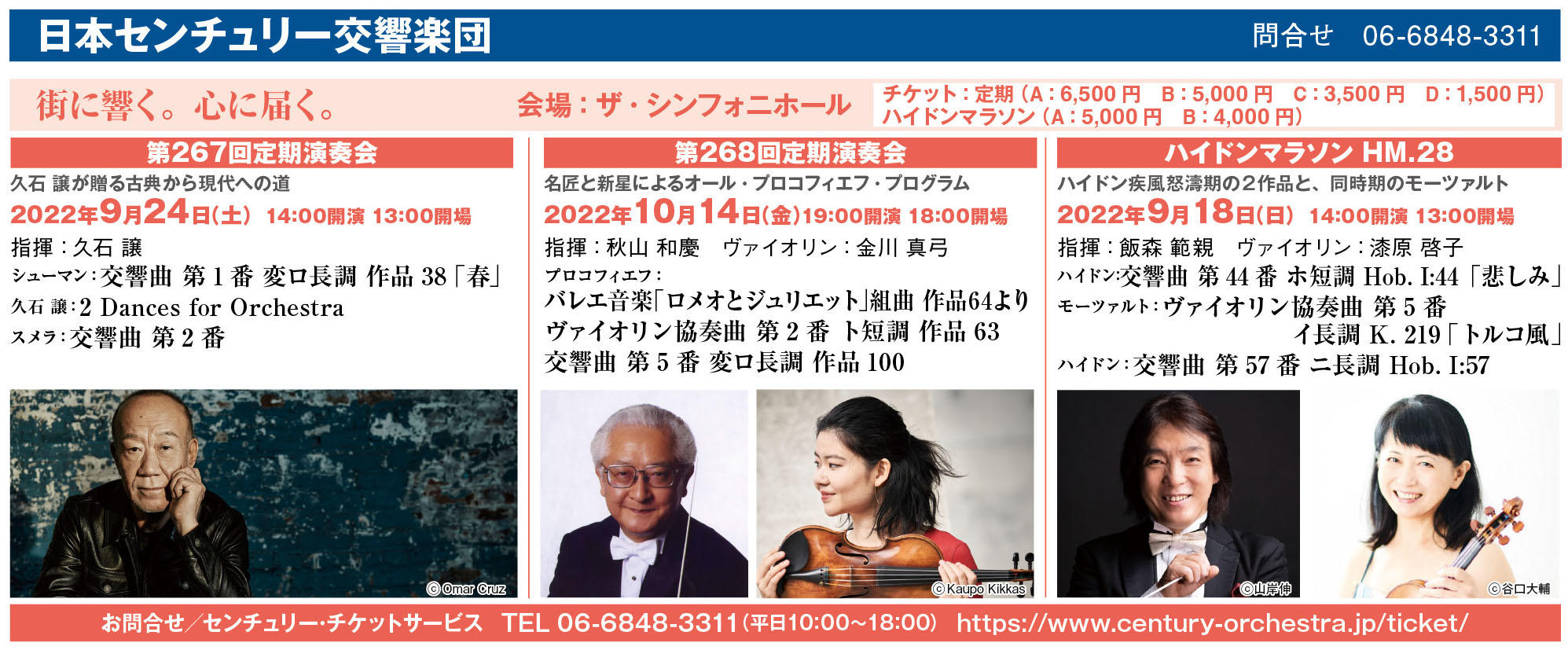 新編　日本の交響楽団定期演奏会記録1927〜1981 第280回定期演奏会【18:00～当日券販売！】 | 公益財団法人日本