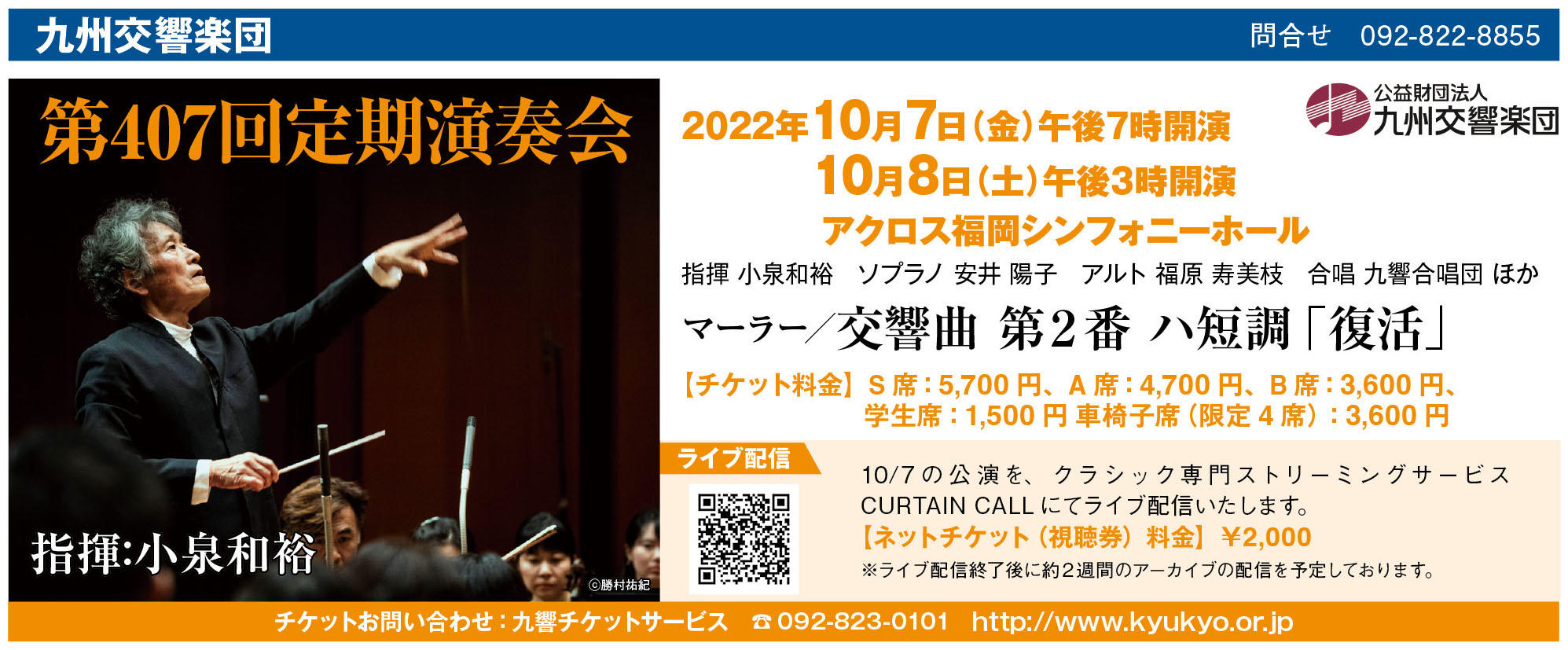 2022年10月 | 九州交響楽団 | コンサート情報 | 公益社団法人