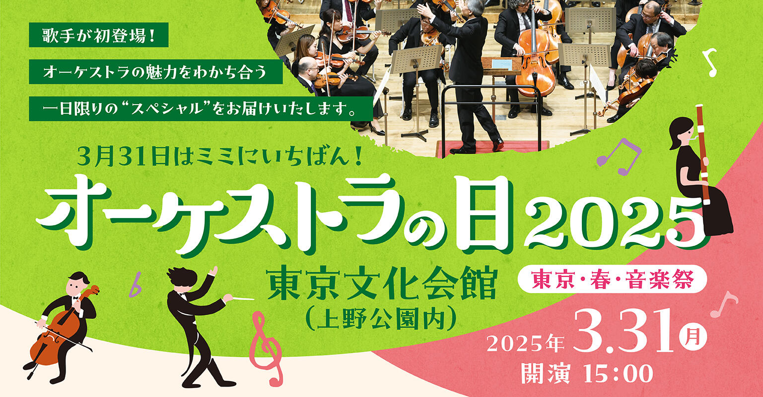 オケの日バナー（大）_1537_801 (002).jpg