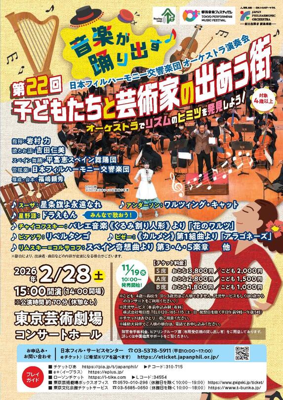 第22回子どもたちと芸術家の出あう街 | インフォメーション | 公益社団法人 日本オーケストラ連盟