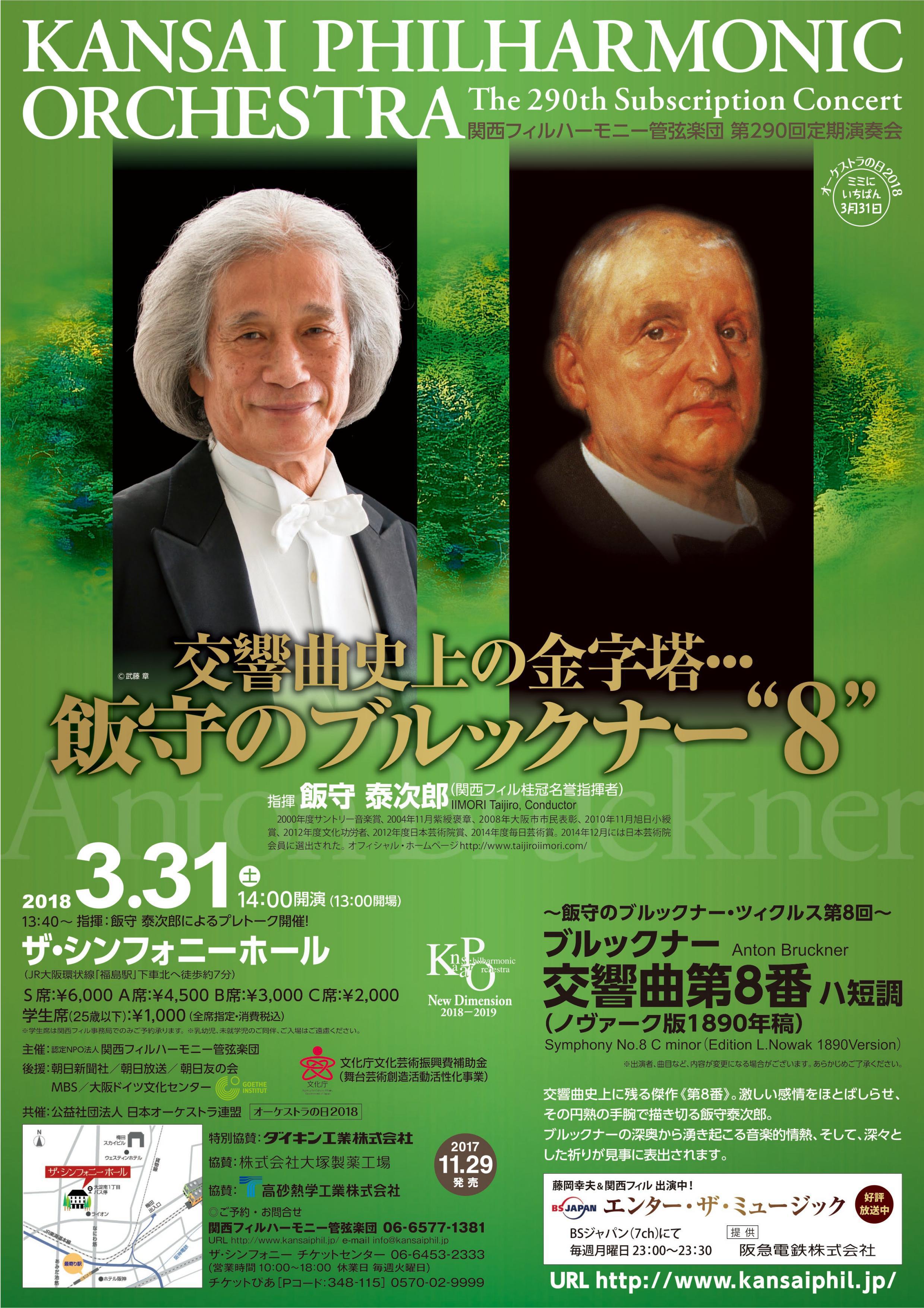 https://www.orchestra.or.jp/information/uploads/2fd3ee661e401b40f9bcb859a3d8c09603848d47.jpg