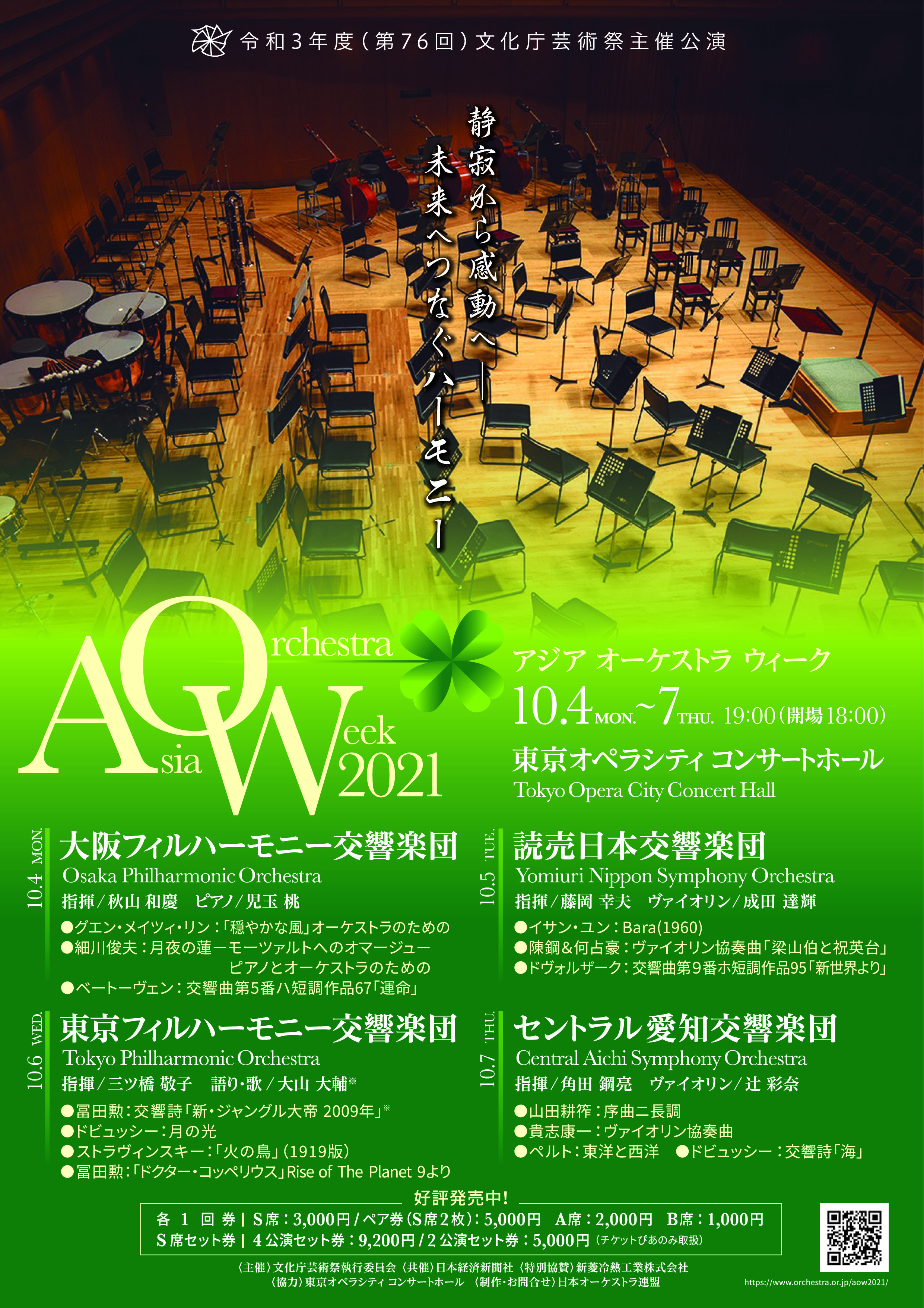 https://www.orchestra.or.jp/information/uploads/353450ac4b4da2af2250af9195456c50c4ab1a24.jpg