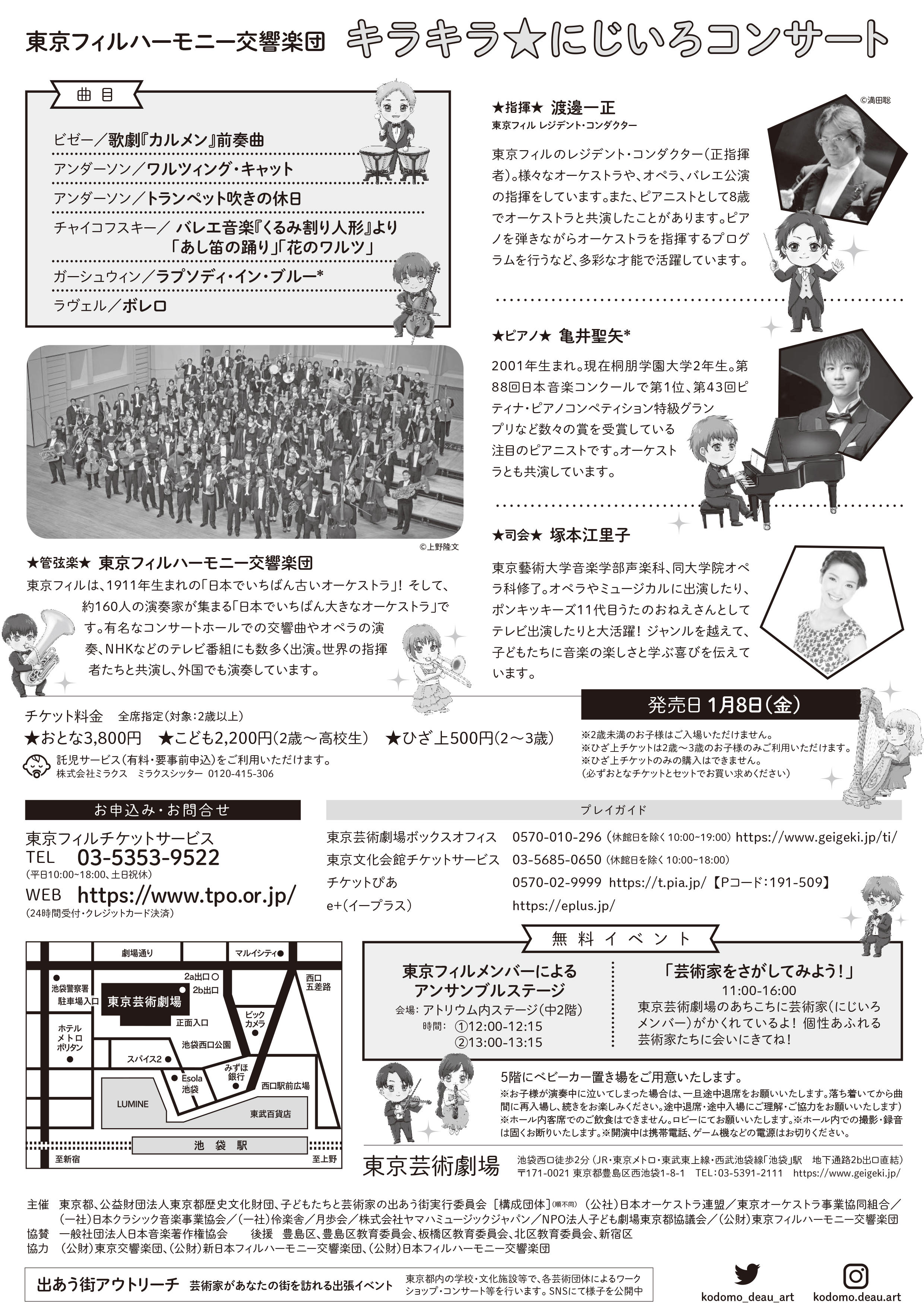 https://www.orchestra.or.jp/information/uploads/A3_kogei_web-2.jpg