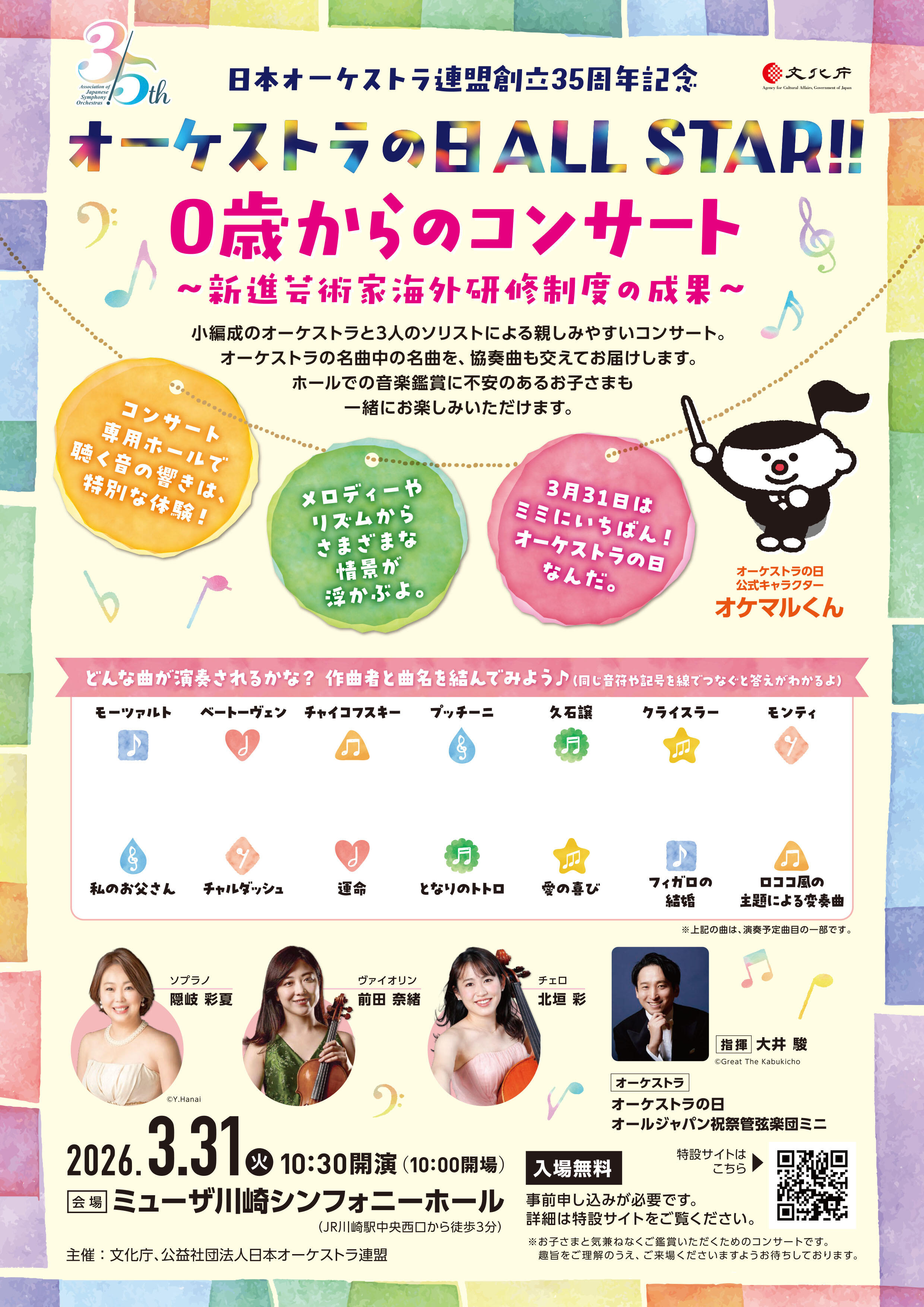OrchestraDay2026_forKIDS_A4_omote.jpg
