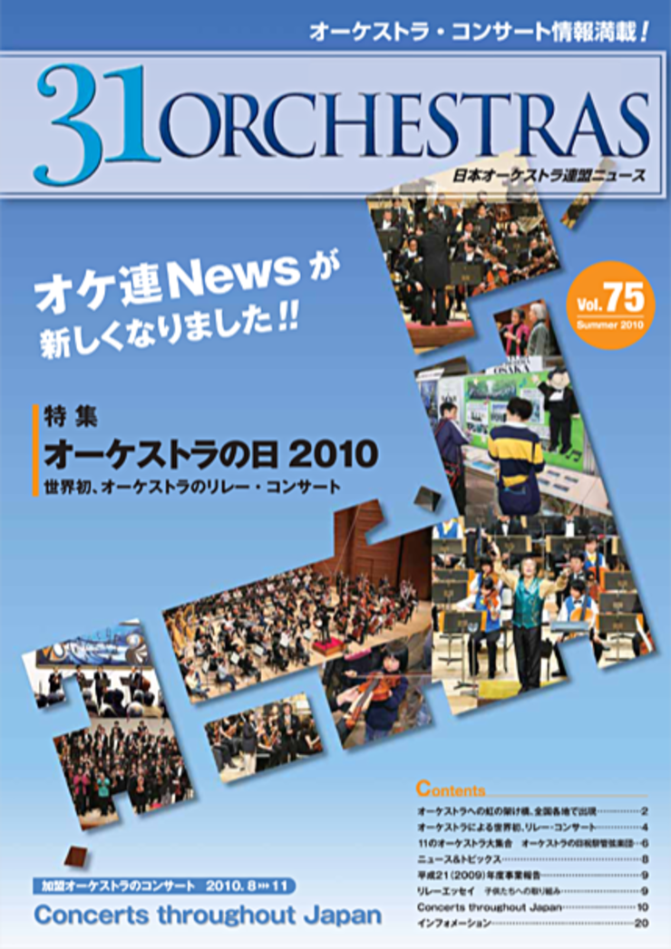 Vol.75 Summer 2010「31 ORCHESTRAS」