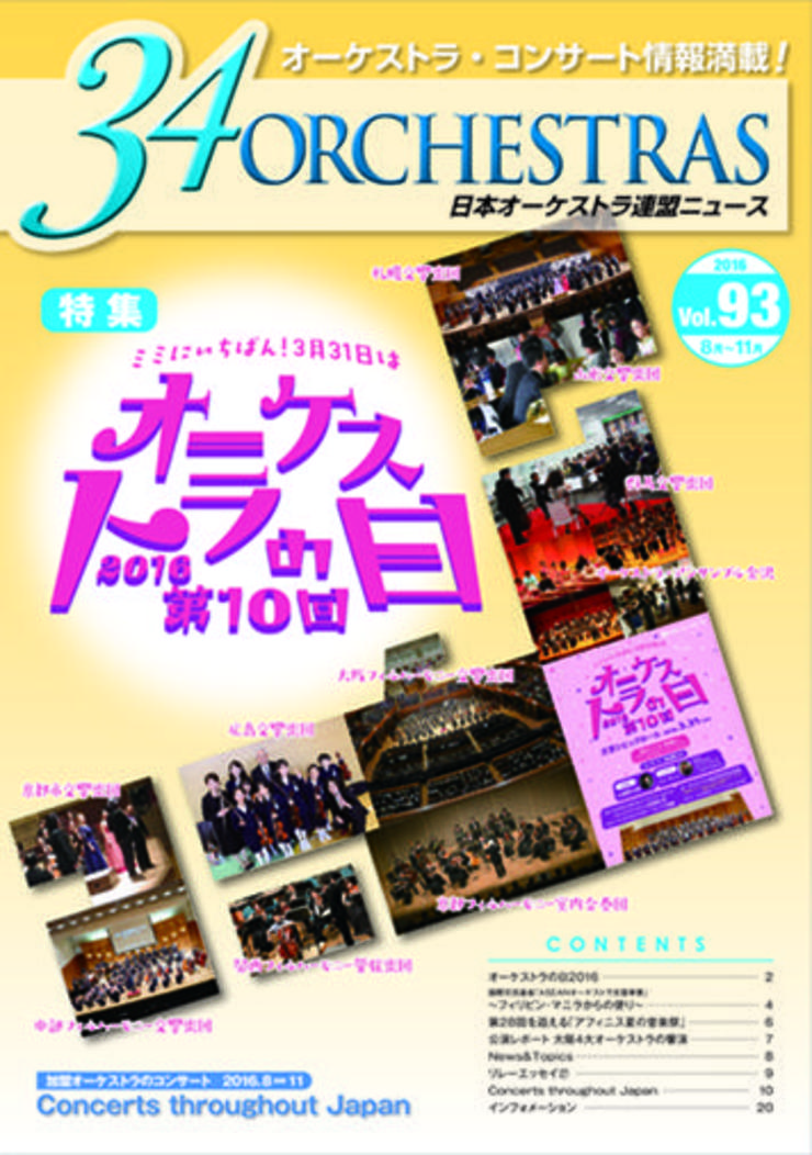 AJSO News vol.93 summer 2016