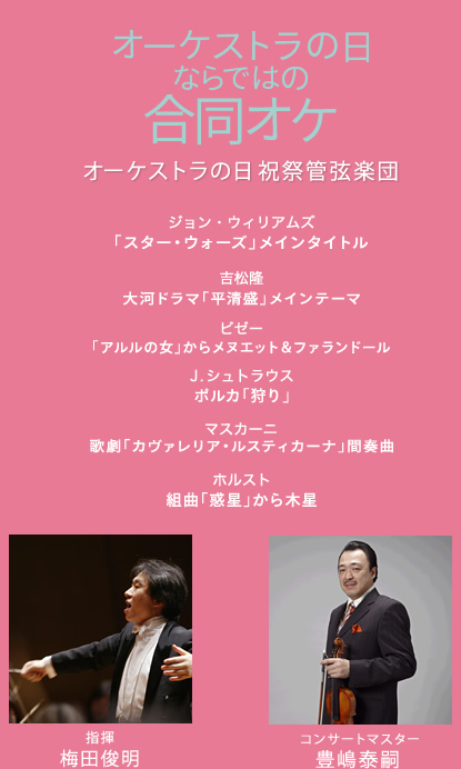 ジョンウイリアムズ　「スター・ウォーズ」メインタイトル、吉松隆　大河ドラマ「平清盛」メインテーマ、ビゼー　「アルルの女」からメヌエット＆ファランドール、J・シュトラウス　ポルカ「狩り」、マスカーニ　歌劇「カヴァレリア・ルスティカーナ」間奏曲、ホルスト　組曲「惑星」から木星