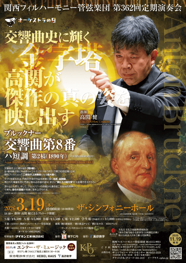 関西フィルハーモニー管弦楽団