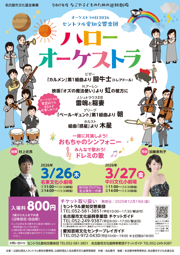 セントラル愛知交響楽団