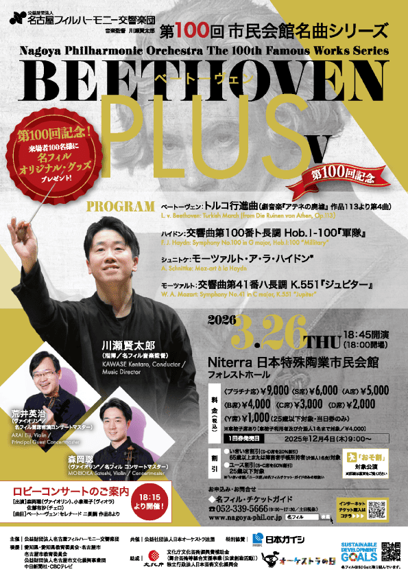 名古屋フィルハーモニー交響楽団