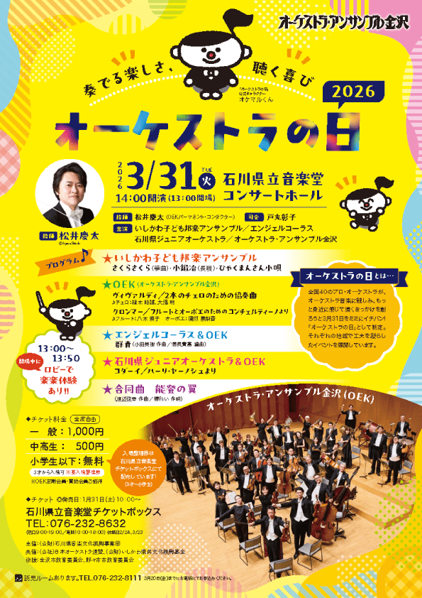 オーケストラアンサンブル金沢