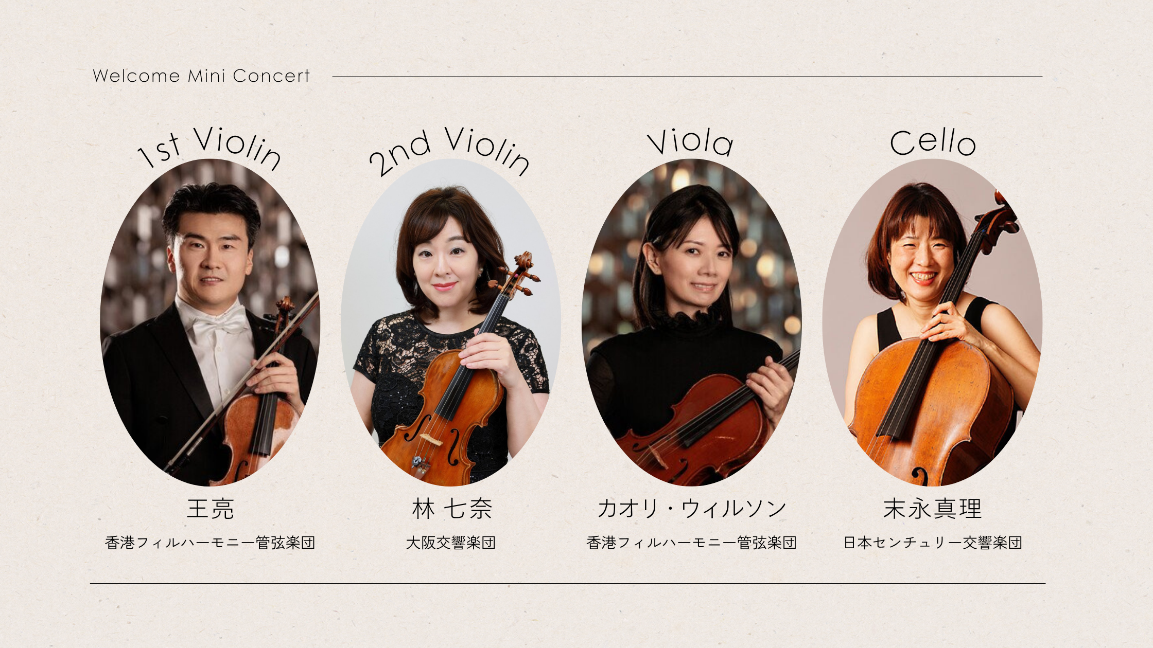 AOWシンポジウムミニコンサート_出演者変更930.png