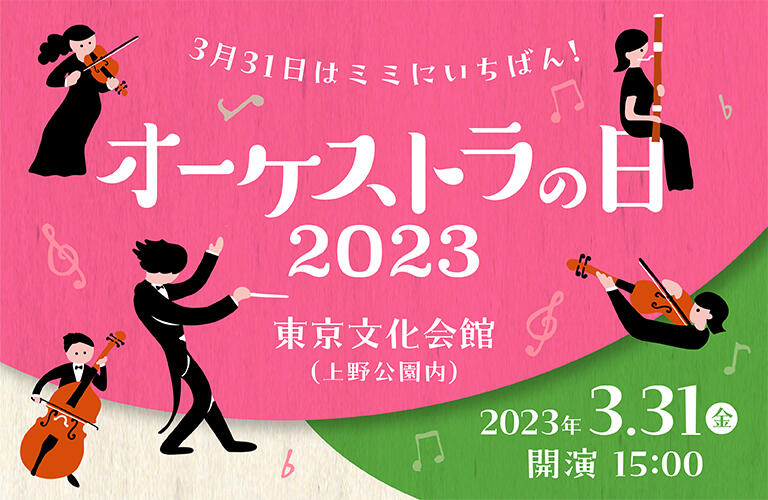 f_Orchestra'sDay2023_banner.jpg